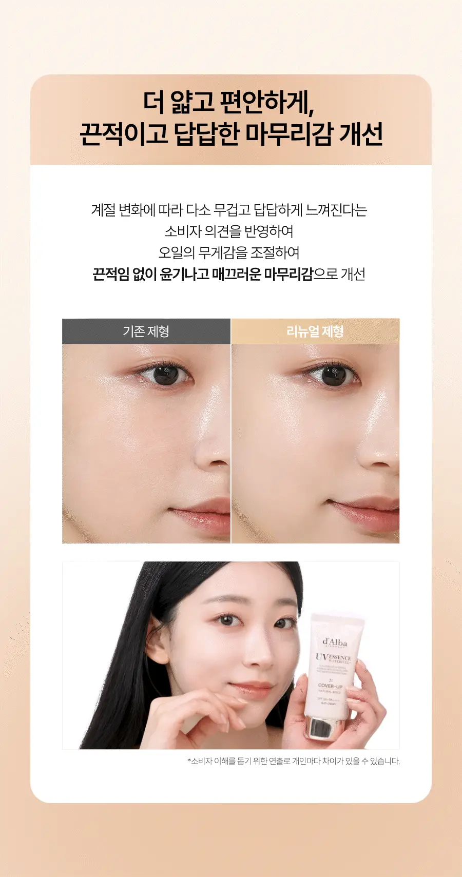 [리뉴얼/밀착커버] 달바 내추럴 커버 베이지 선크림 50ml (라이트/웜) 상세페이지 17